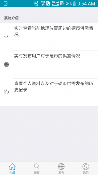 硬币动动APP下载