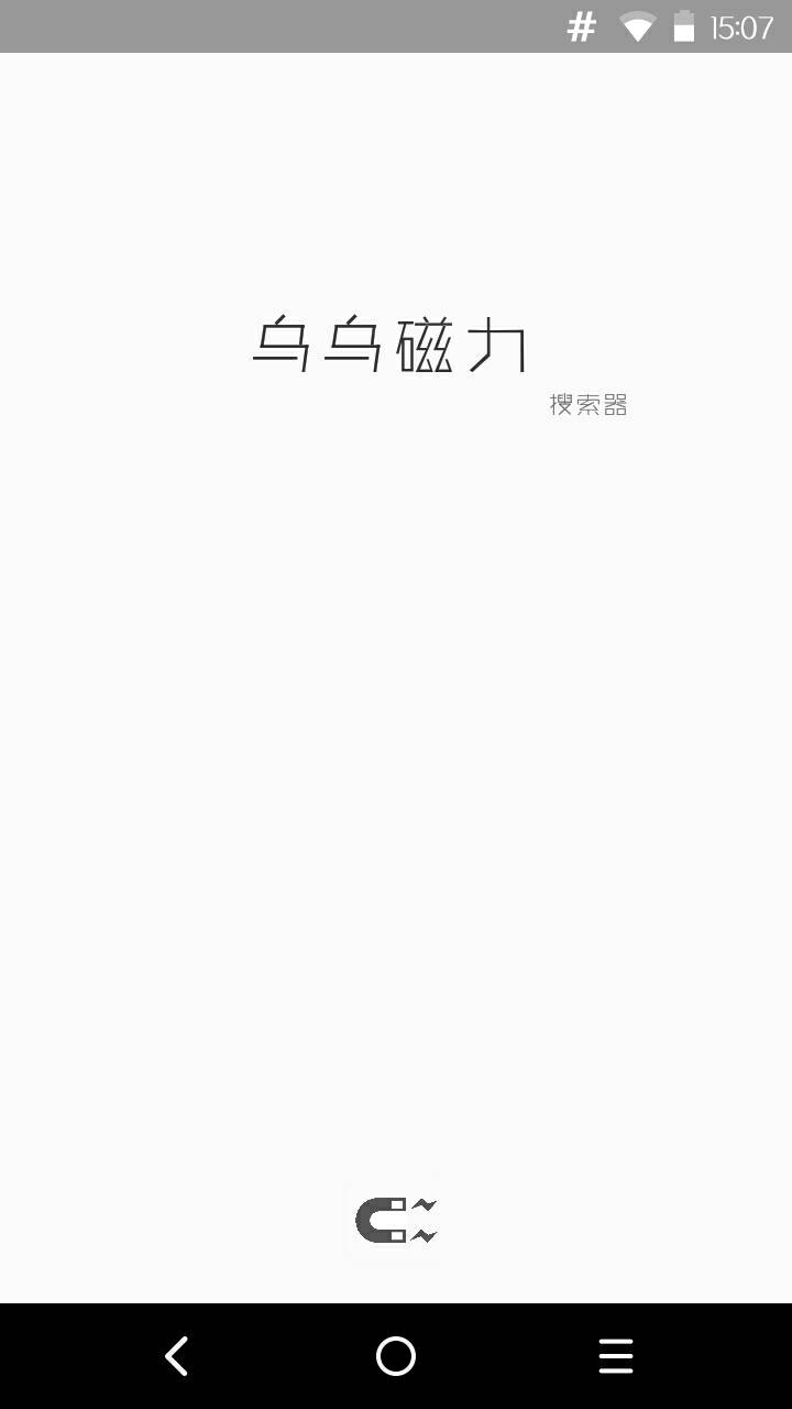 乌乌磁力app