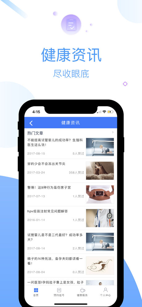 114健康专家下载