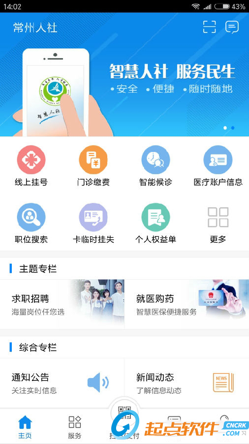 常州人社APP