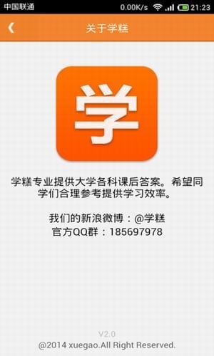 学糕app