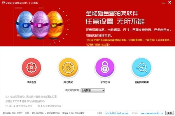 全能砸金蛋抽奖