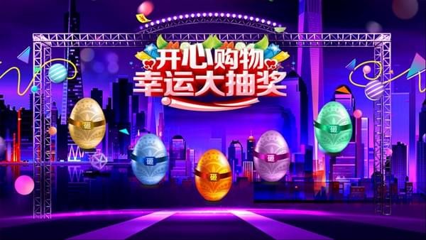 全能砸金蛋抽奖