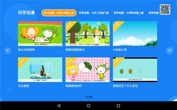 同步辅导班app