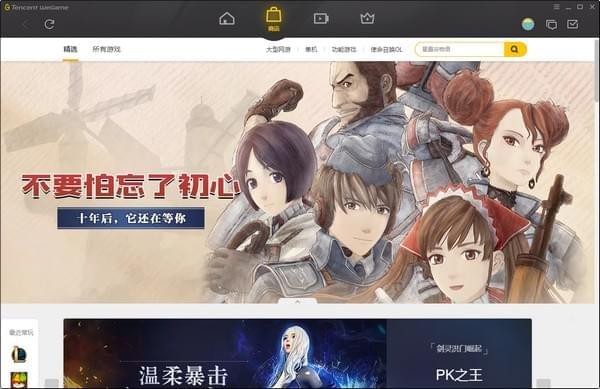WeGame腾讯游戏平台网吧版
