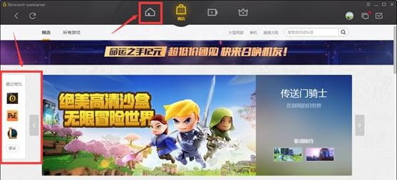 WeGame腾讯游戏平台网吧版