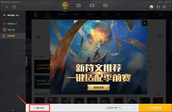 WeGame腾讯游戏平台网吧版