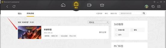 WeGame腾讯游戏平台网吧版