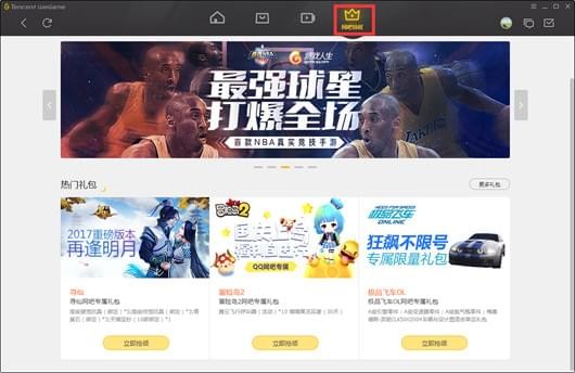 WeGame腾讯游戏平台网吧版