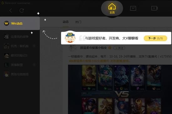 WeGame腾讯游戏平台网吧版