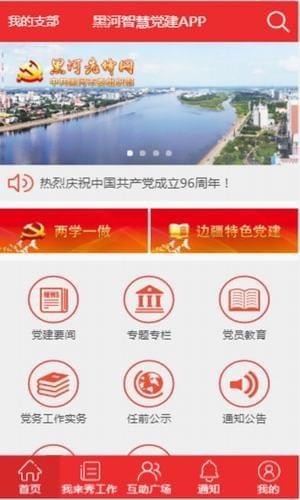 黑河先锋app