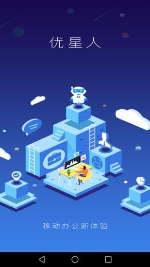 优星人下载