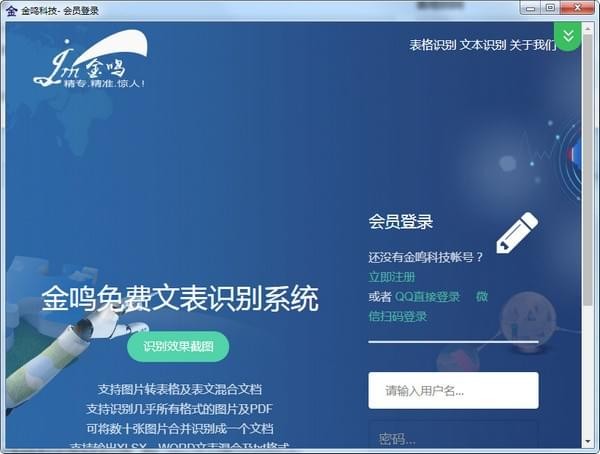 金鸣文表识别系统