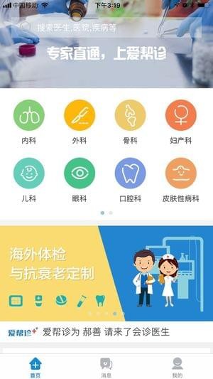 爱帮诊app下载