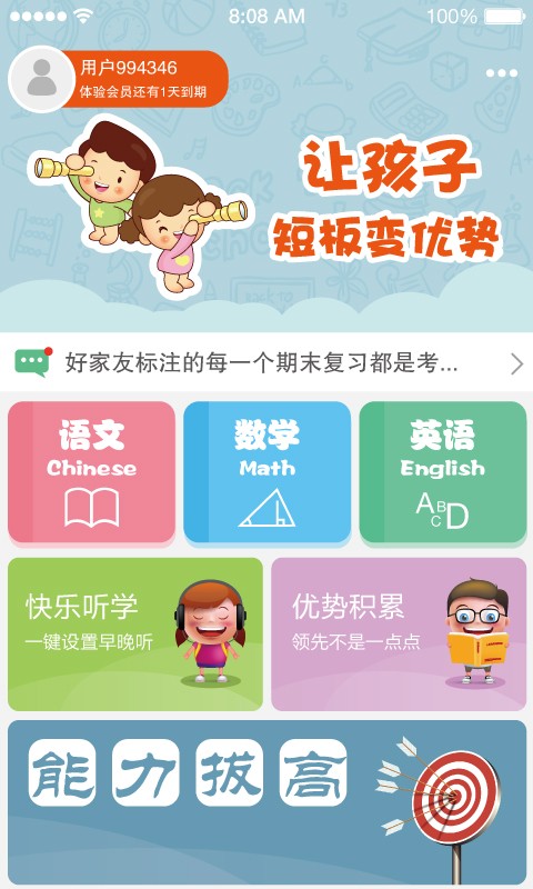 优学启点下载