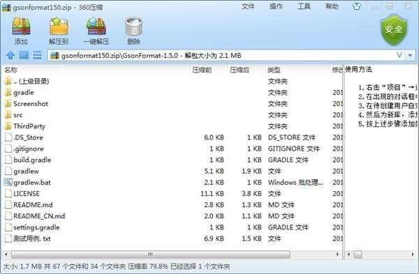 gsonformat.jar插件