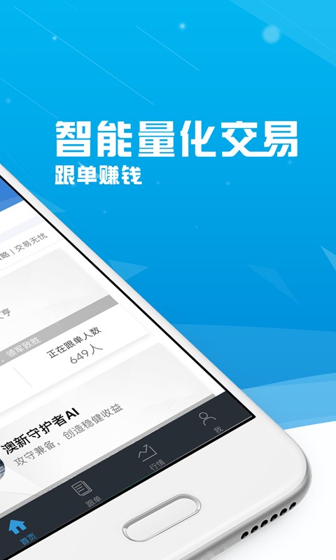 波浪智投app