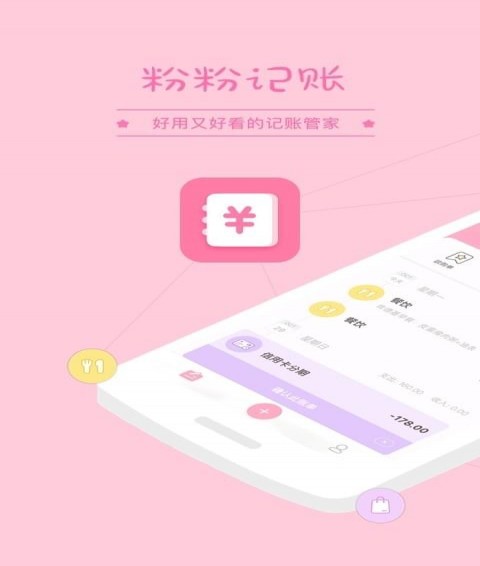 粉粉记账app
