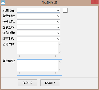 账号备忘录
