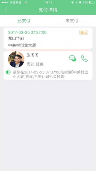 趣出行app