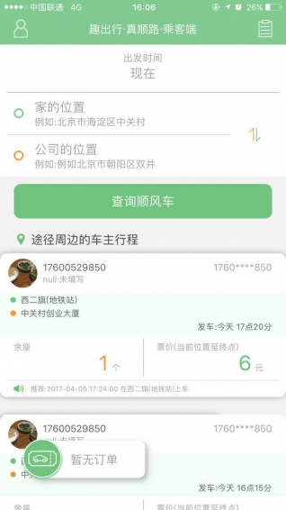 趣出行app