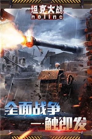 坦克大战oline手游