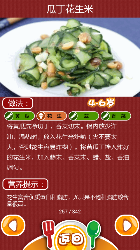 美味食谱app