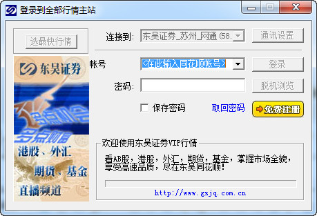 东吴证券同花顺VIP专用网上交易软件