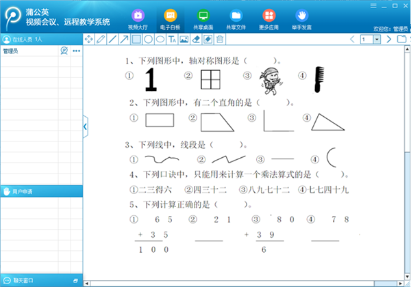 蒲公英视频会议