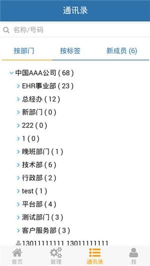 我爱考勤下载