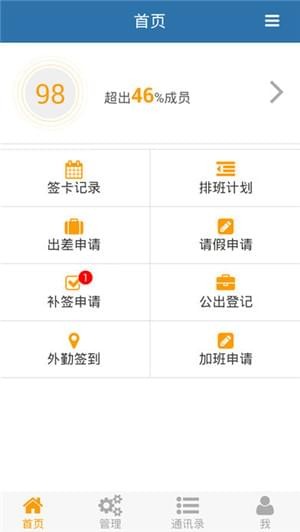 我爱考勤下载