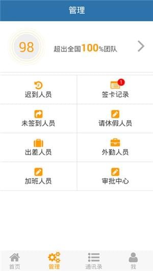 我爱考勤下载