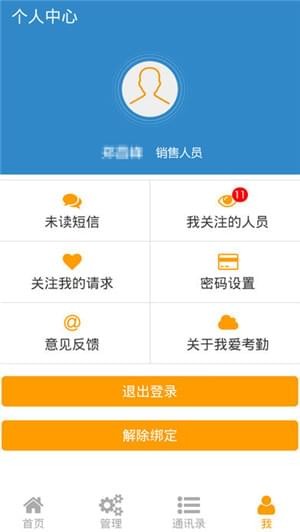我爱考勤下载