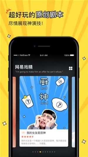 网易戏精app