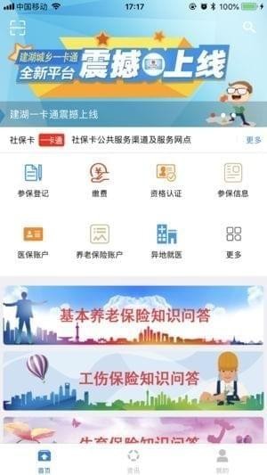 建湖一卡通app