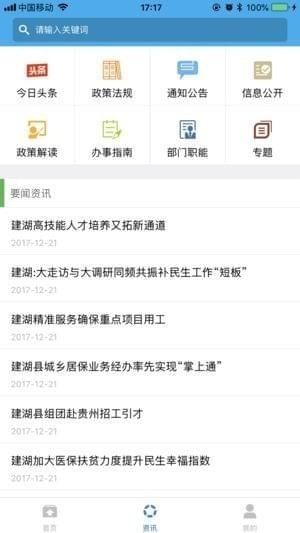 建湖一卡通app