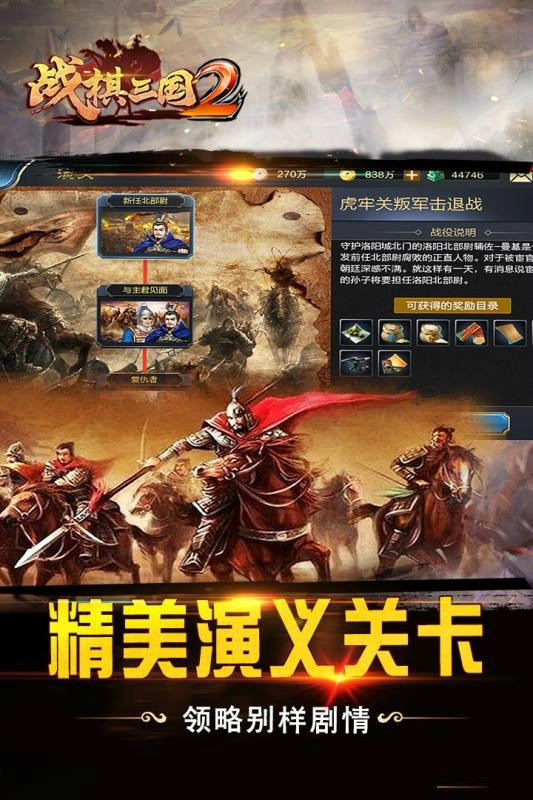战棋三国2下载