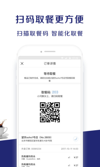 luckin coffee瑞幸咖啡下载