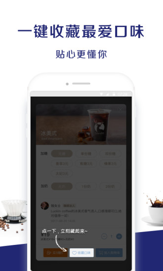 luckin coffee瑞幸咖啡下载