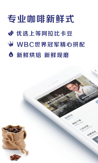 luckin coffee瑞幸咖啡下载