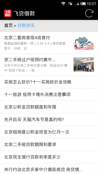 飞贷借款