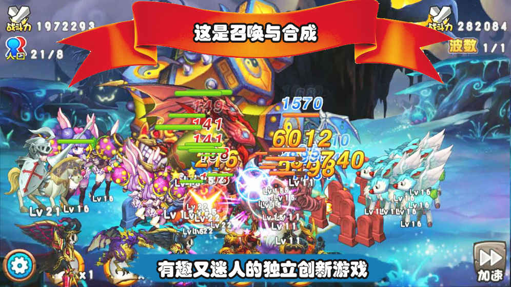 召唤与合成下载