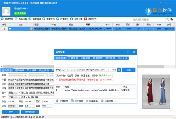 极光上货助理