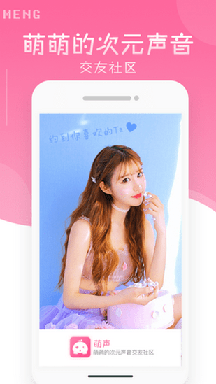 萌声app