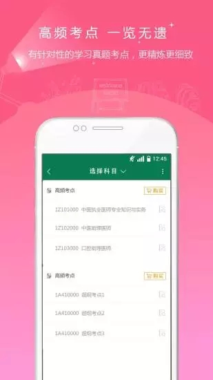 医学考试准题库app