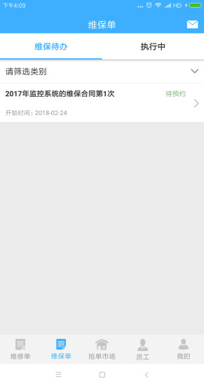 易匠维修维保app