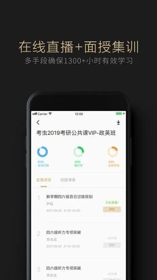 考虫四六级考研英语app