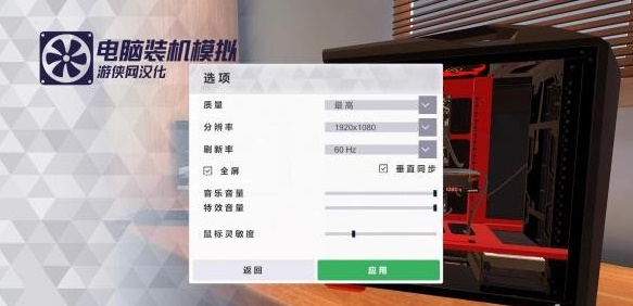 电脑装机模拟汉化补丁