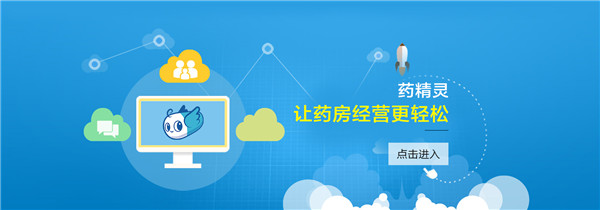 药精灵药店gsp认证管理软件