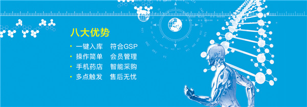 药精灵药店gsp认证管理软件